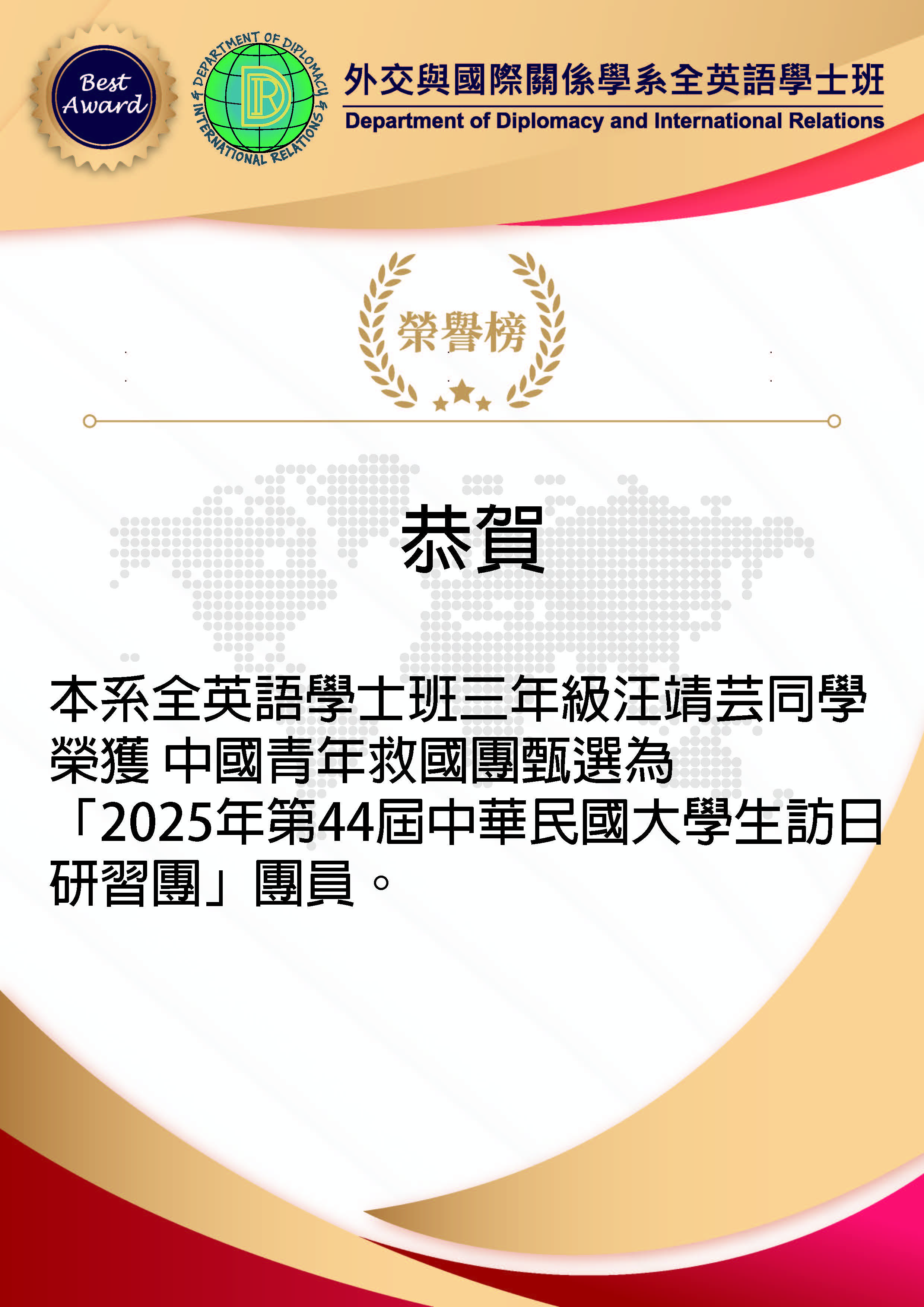 汪靖芸