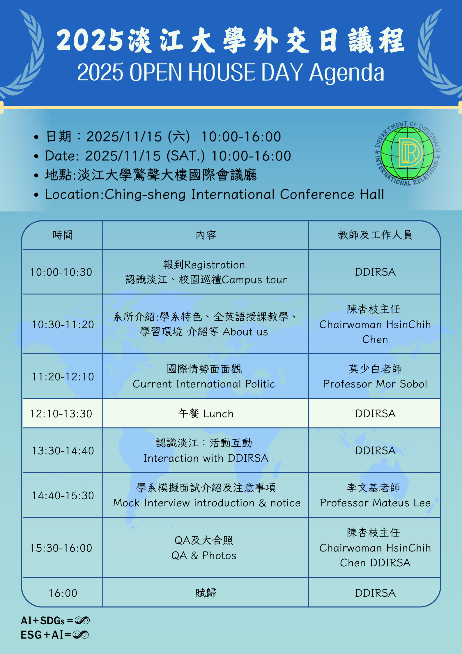 2025年外交日活動報名資訊