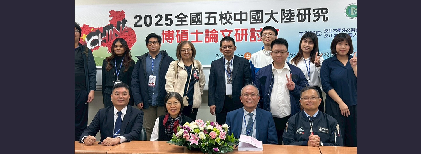 2025全國五校中國大陸研究博碩士論文研討會(2025/11/28)