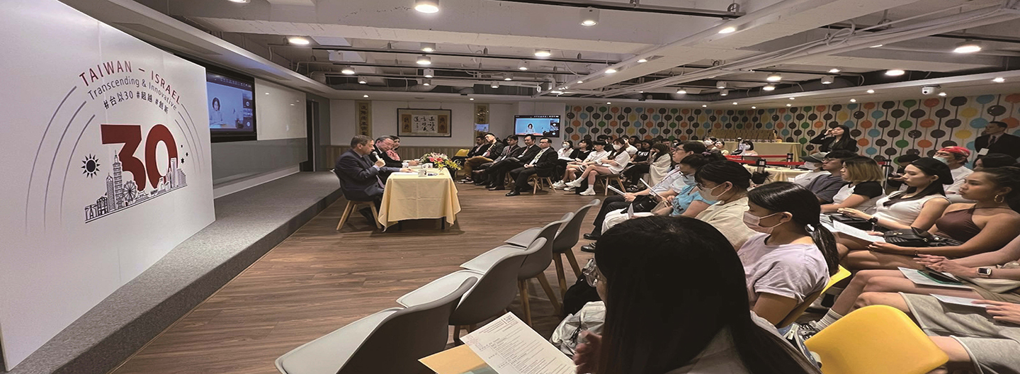 Academic and Cultural Forum for Celebrating the 30th Anniversary of the Establishment of Taiwan-Israel Cooperative Relations
