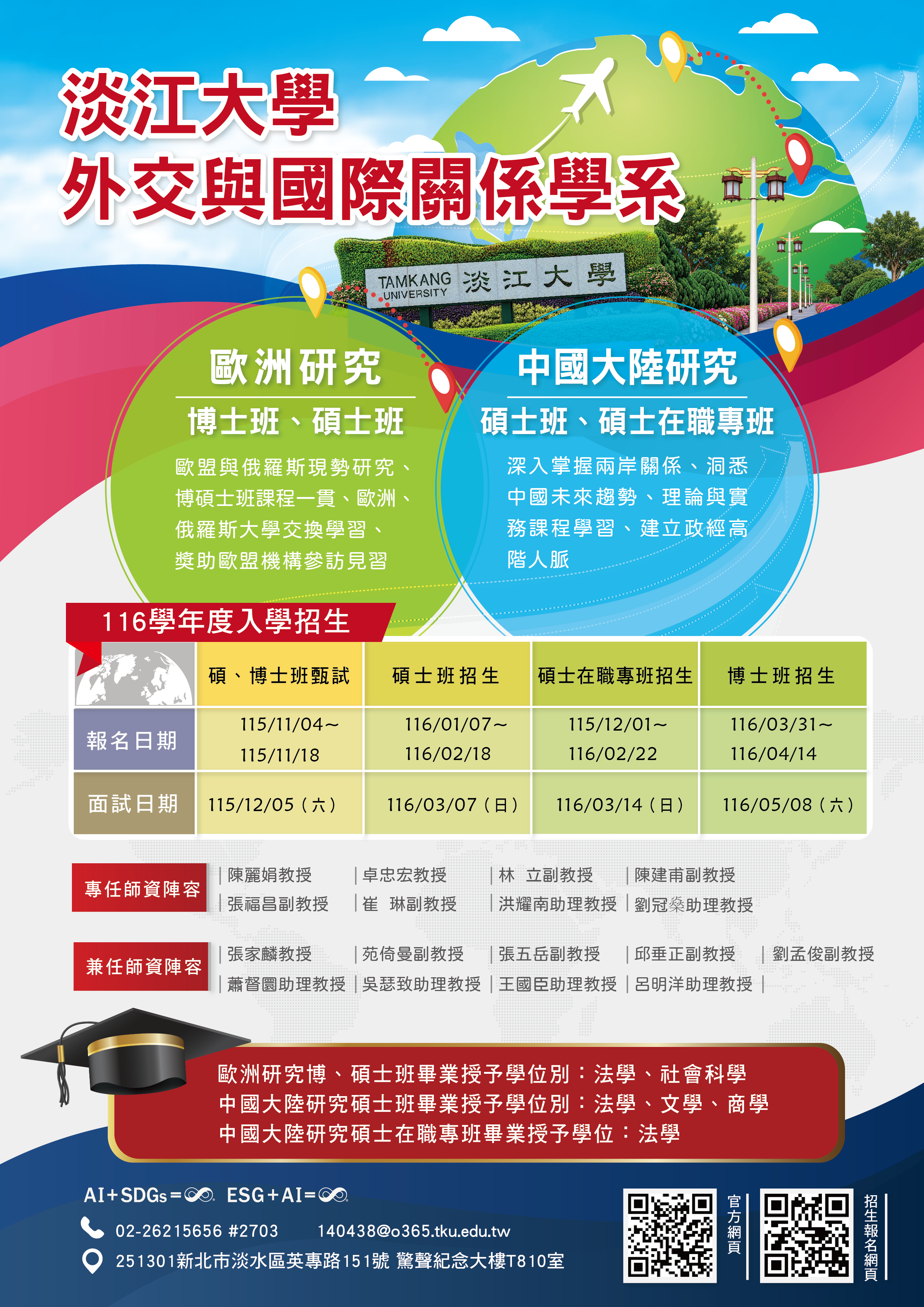 116研究所招生