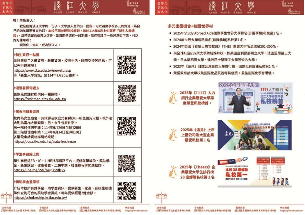 淡江大學外交與國際關係學系新生入學註冊相關訊息及114學年度行事曆